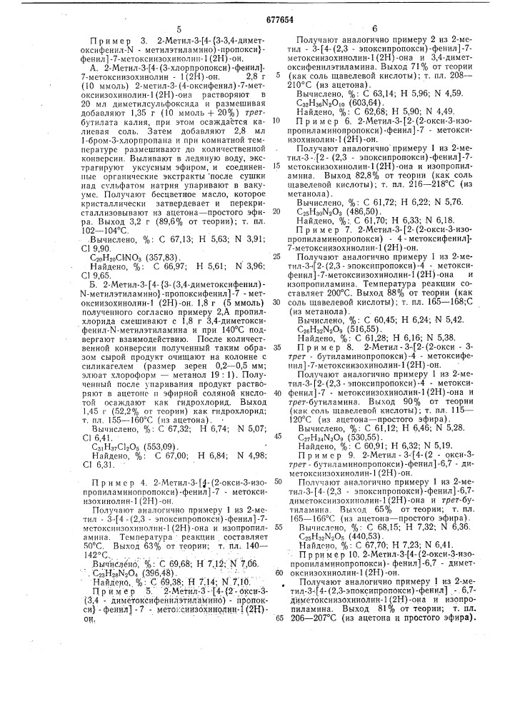 Способ получения производных аминоалкоксифенила или их солей (патент 677654)