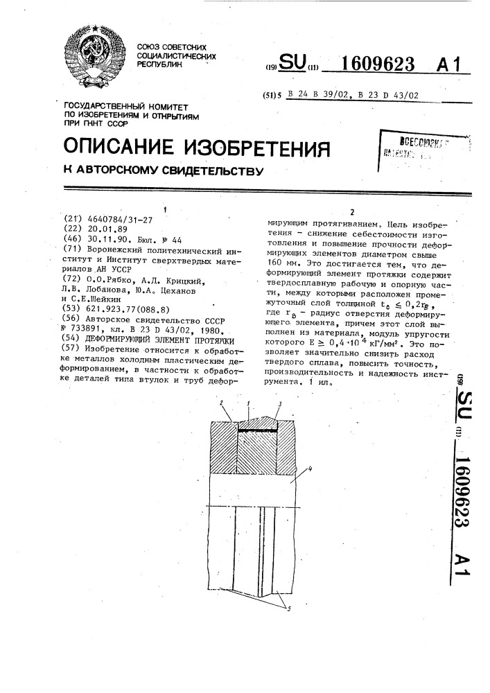 Деформирующий элемент протяжки (патент 1609623)