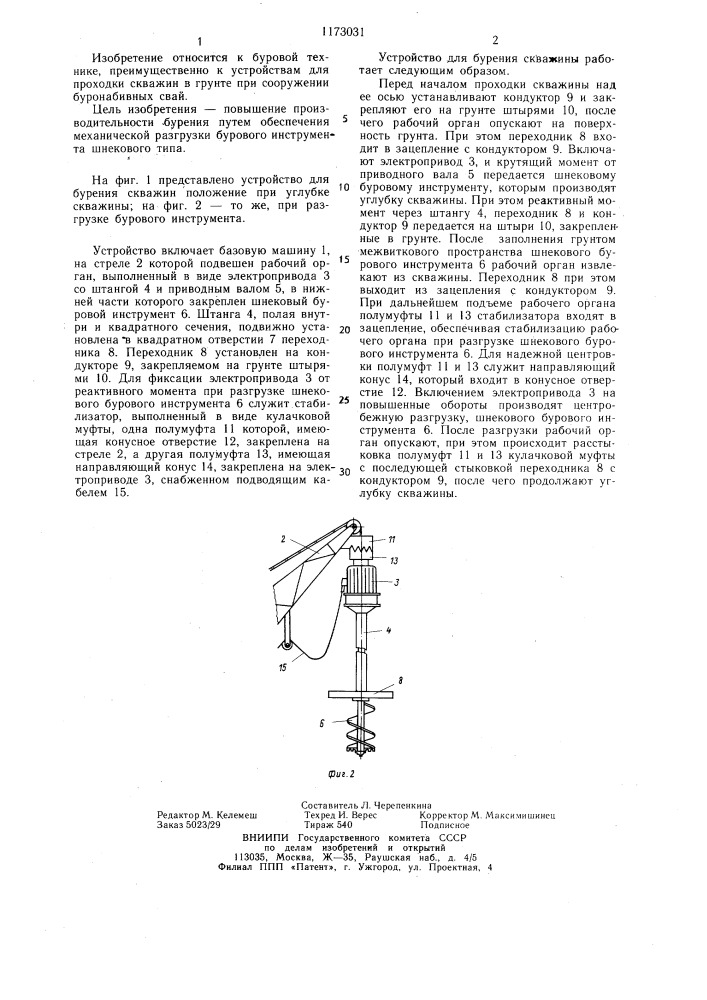 Устройство для бурения скважин (патент 1173031)