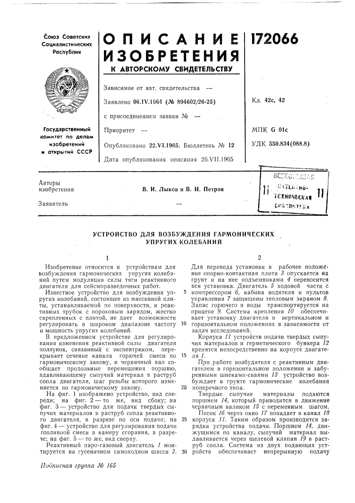 Патент ссср  172066 (патент 172066)