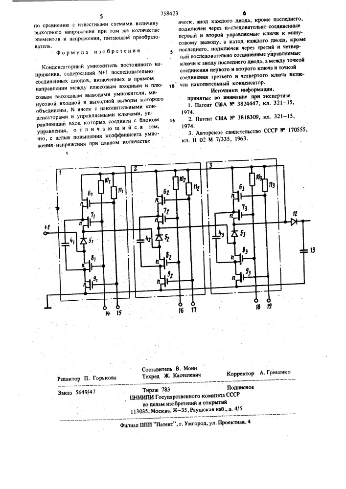 Конденсаторный умножитель постоянного напряжения (патент 758423)