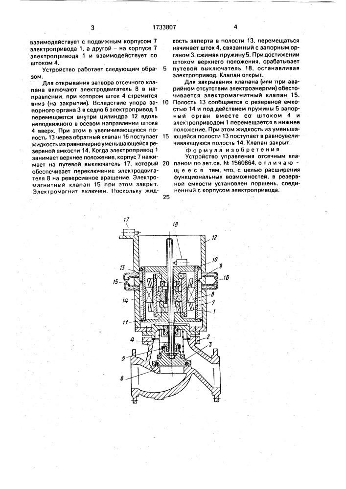 Устройство управления отсечным клапаном (патент 1733807)