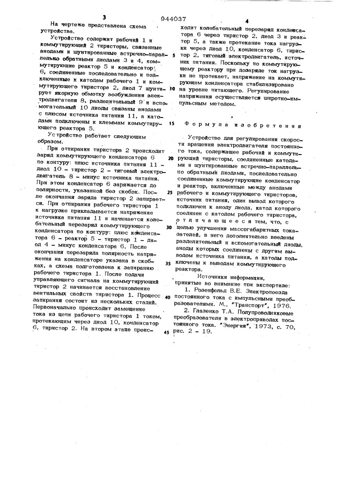 Устройство для регулирования скорости вращения электродвигателя постоянного тока (патент 944037)