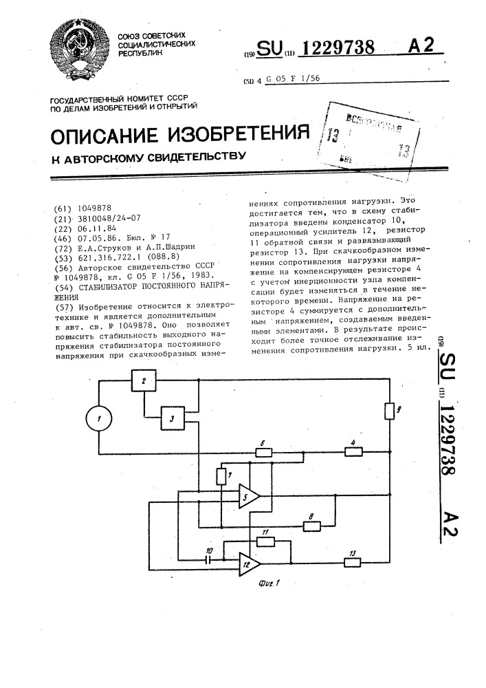 Стабилизатор постоянного напряжения (патент 1229738)