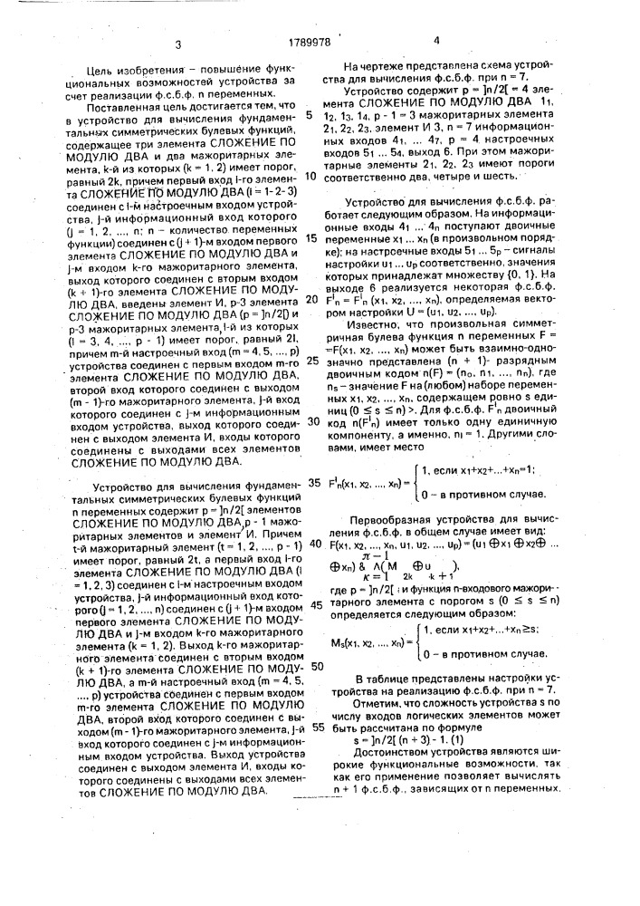 Устройство для вычисления фундаментальных симметрических булевых функций (патент 1789978)