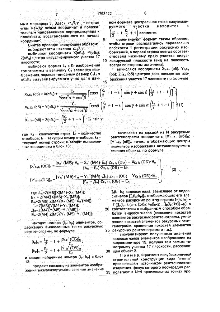 Способ получения томограммы объекта (патент 1793422)