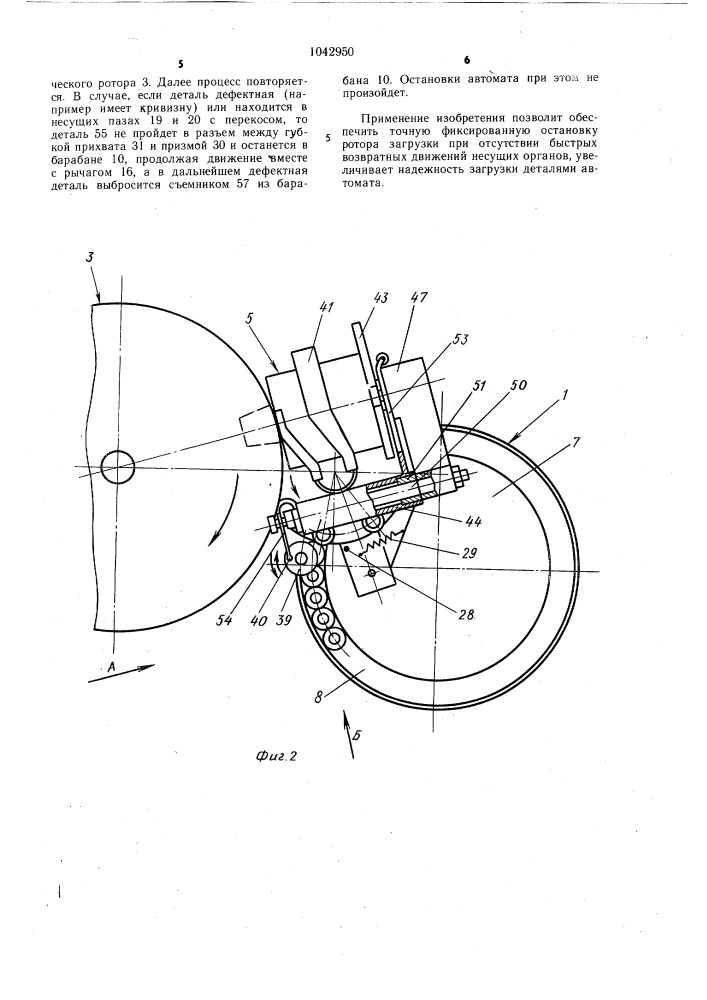 Роторный автомат (патент 1042950)
