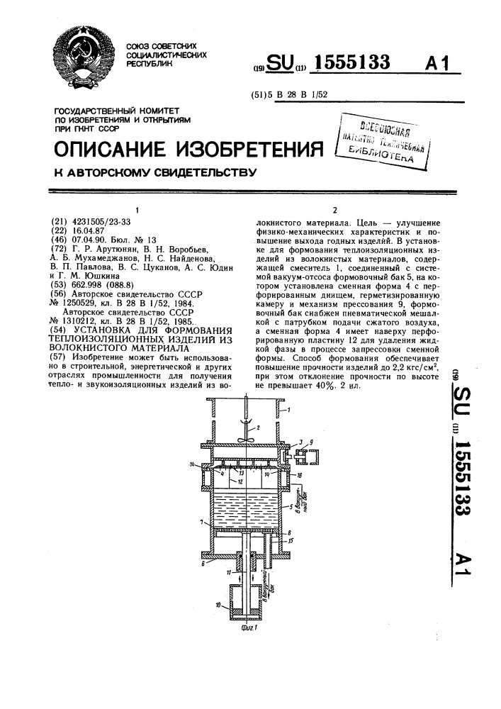 Установка для формования теплоизоляционных изделий из волокнистого материала (патент 1555133)