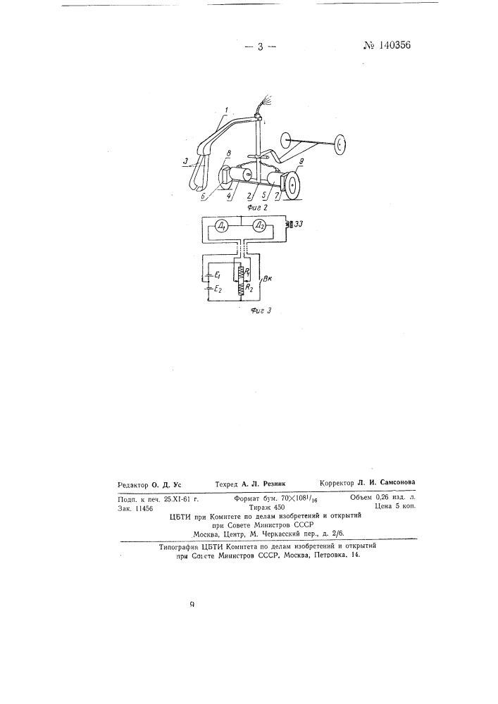 Игрушка-автопогрузчик (патент 140356)