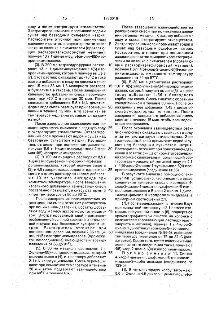 Фунгицидная композиция (патент 1836016)