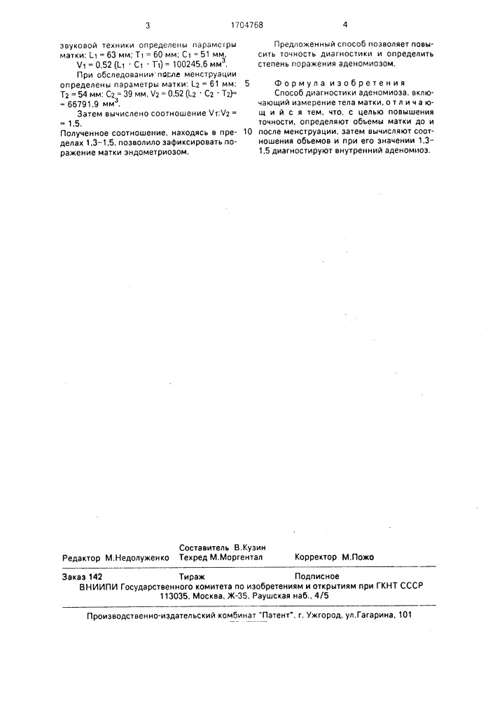Способ диагностики аденомиоза (патент 1704768)