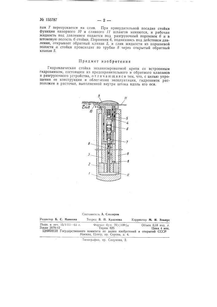 Патент ссср  155787 (патент 155787)