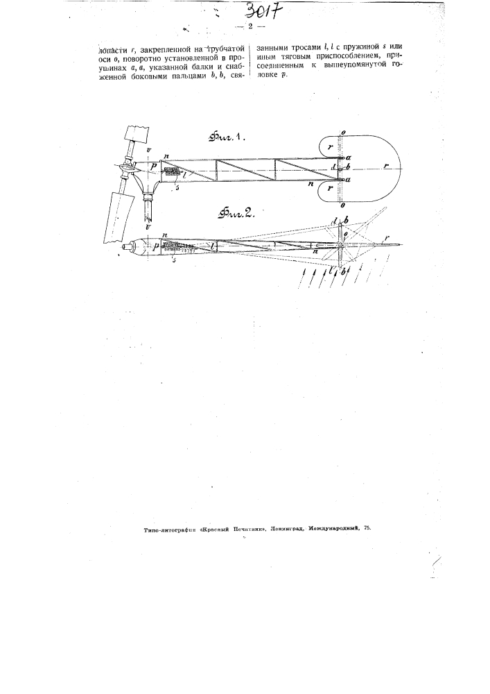 Руль для ветряного двигателя (патент 3017)