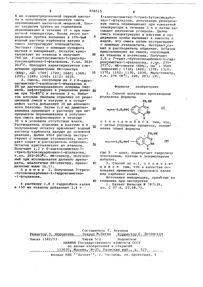 Способ получения производных фталазона (патент 656515)