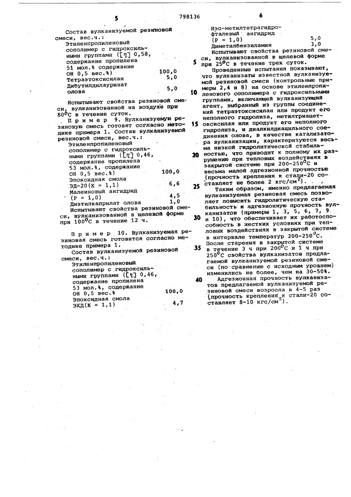 Вулканизуемая резиновая смесь наоснове этиленпропиленового сополи-mepa c гидроксильными группами (патент 798136)