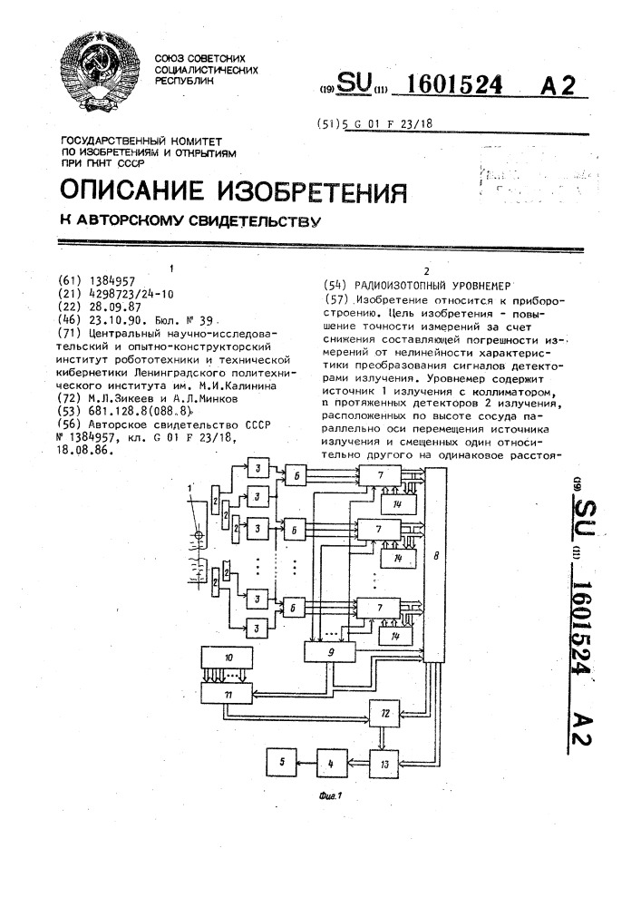 Радиоизотопный уровнемер (патент 1601524)