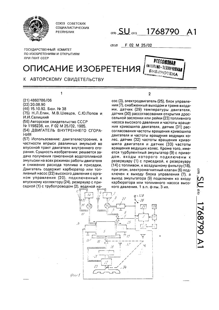 Двигатель внутреннего сгорания (патент 1768790)