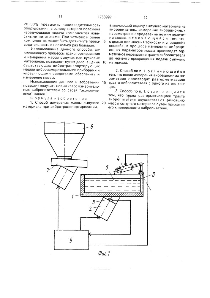 Способ измерения массы сыпучего материала при вибротранспортировании (патент 1768997)