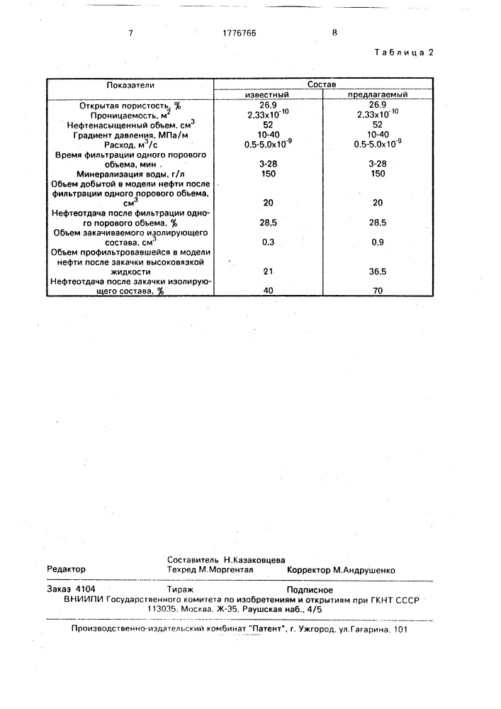 Гелеобразующий тампонажный состав (патент 1776766)