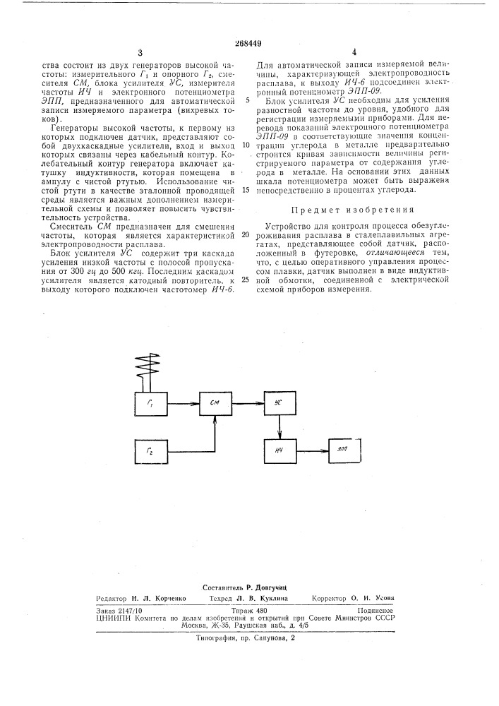 Устройство для контроля процесса обезуглероживания (патент 268449)