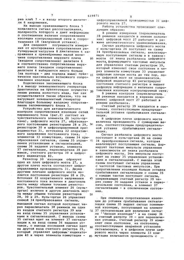 Устройство для измерения сопротивления изоляции электрических сетей (патент 619871)