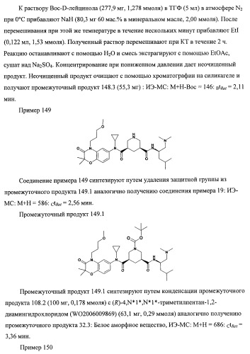 3,5-замещенные пиперидины, как ингибиторы ренина (патент 2415840)