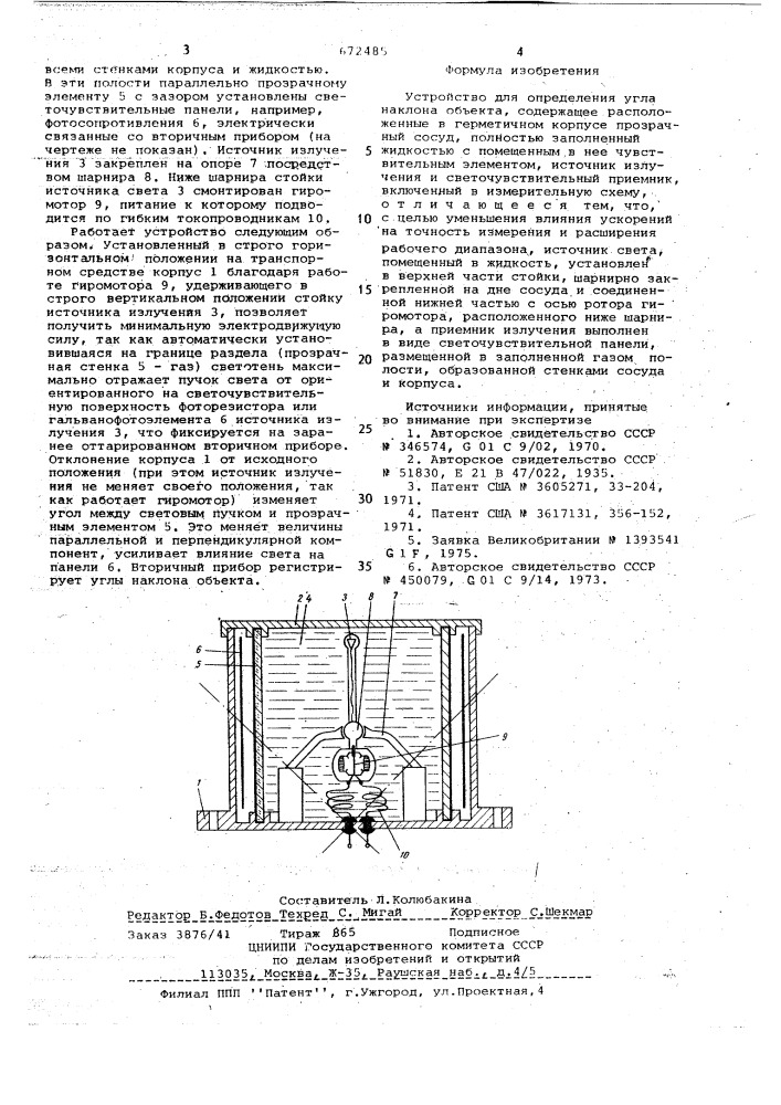 Устройство для определения угла наклона объекта (патент 672485)