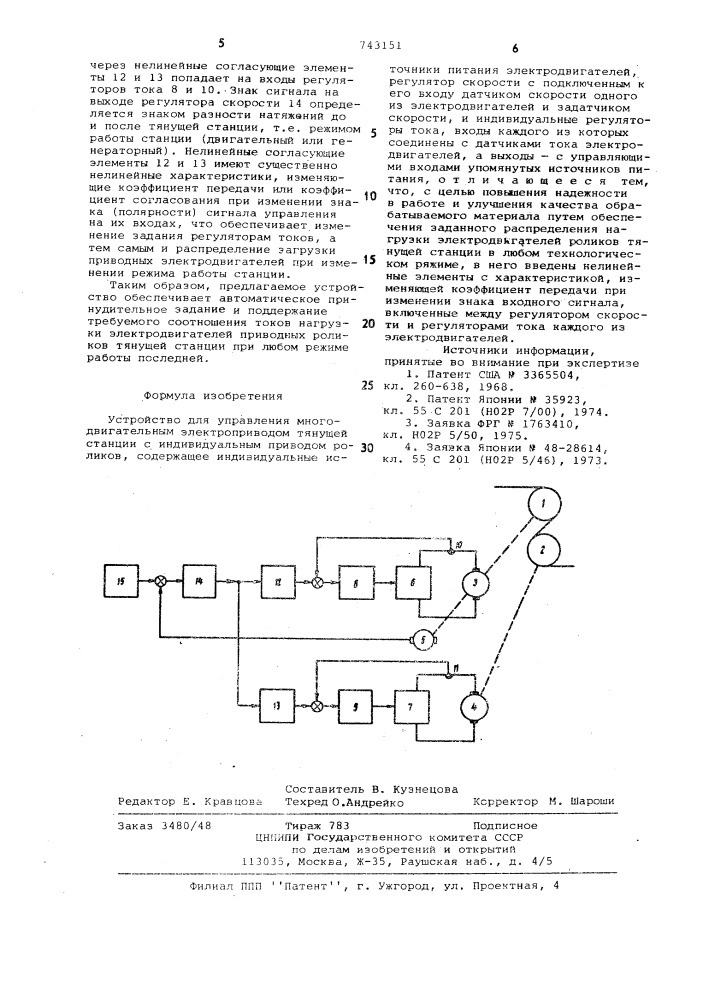 Устройство для управления многодвигательным электроприводом тянущей станции (патент 743151)