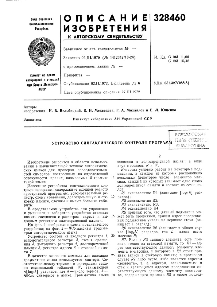 Устройство синтаксического контроля програмb^ibjii-iotei-ca (патент 328460)