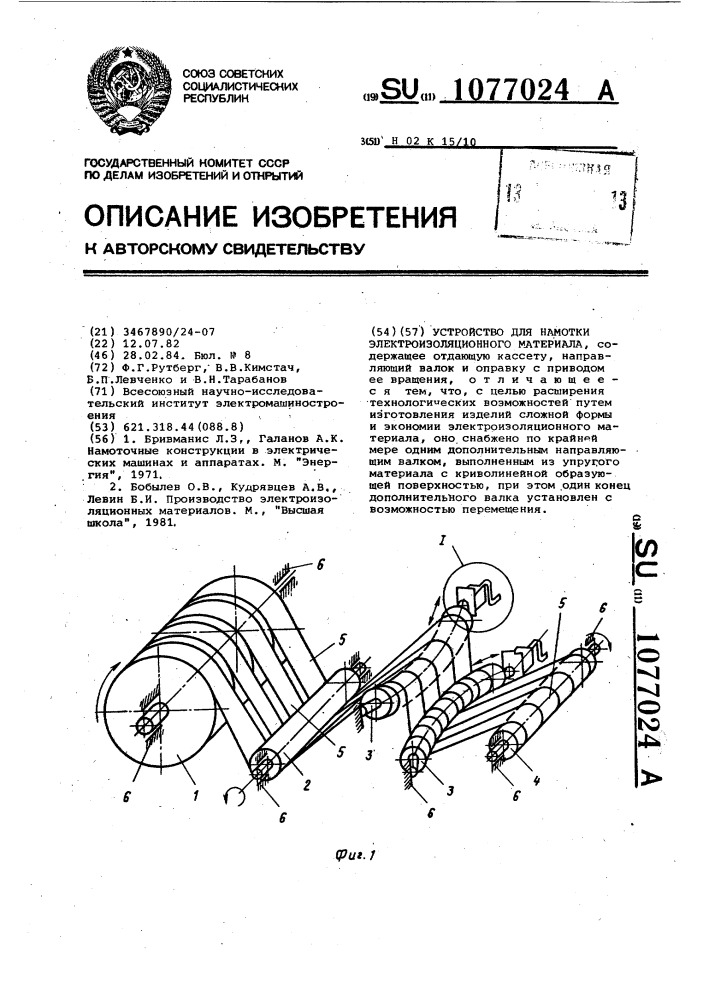 Устройство для намотки электроизоляционного материала (патент 1077024)