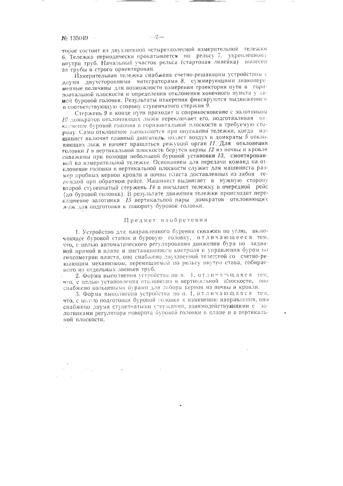 Устройство для направленного бурения скважин по углю (патент 135049)