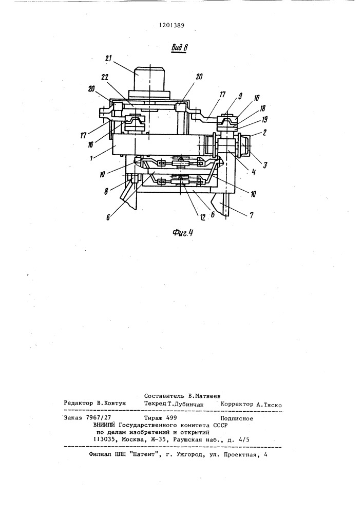 Устройство для уплотнения строительных материалов (патент 1201389)