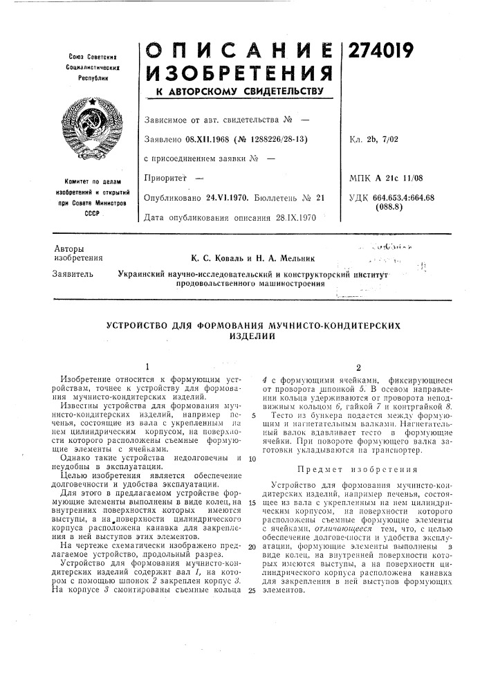 Устройство для формования мучнисто-кондитерскихизделий (патент 274019)