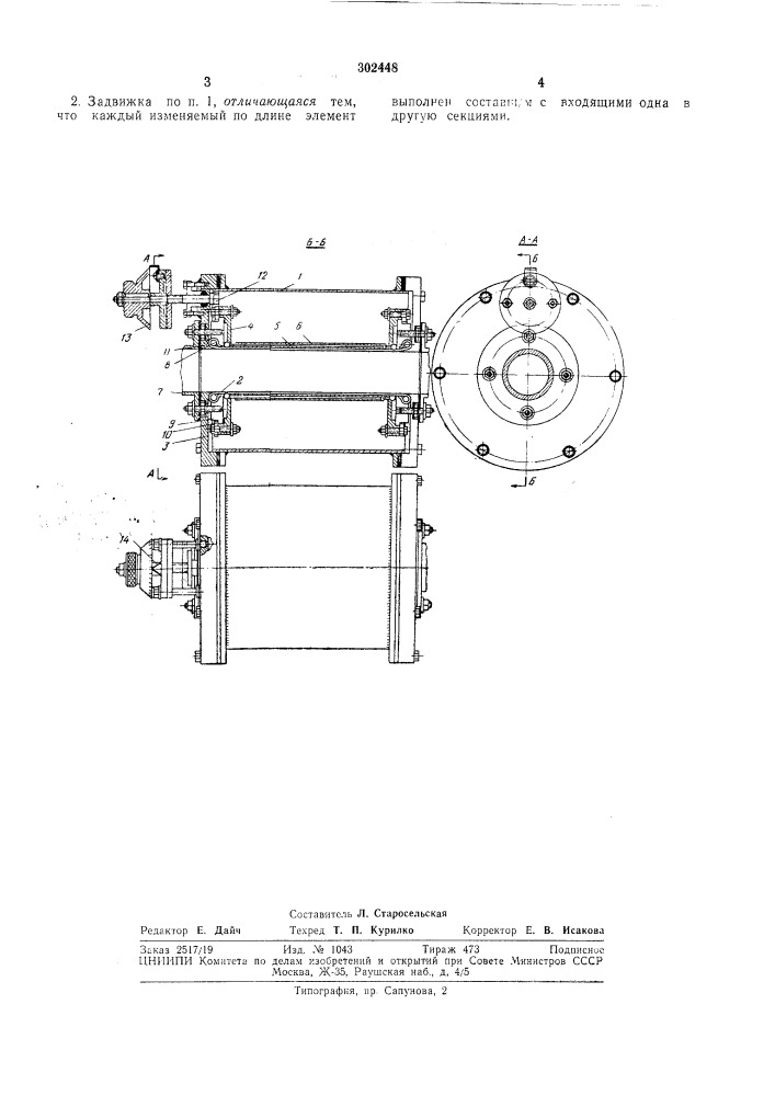 Патент ссср  302448 (патент 302448)