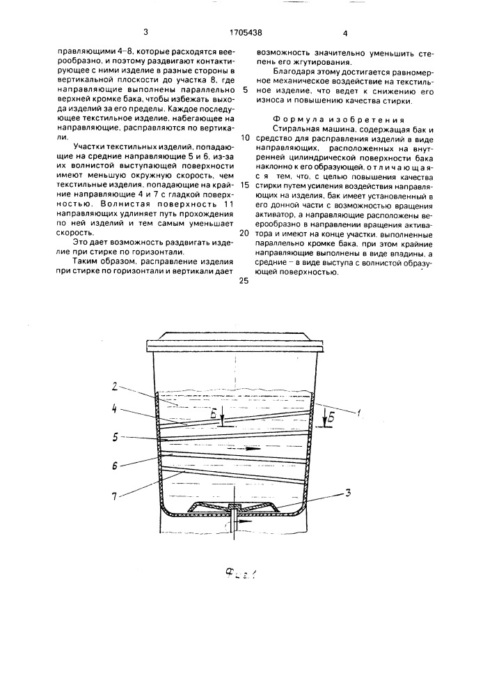 Стиральная машина (патент 1705438)