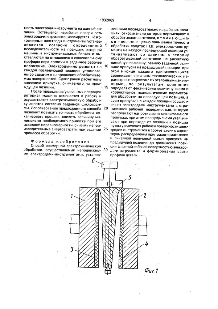 Способ размерной электрохимической обработки (патент 1832069)