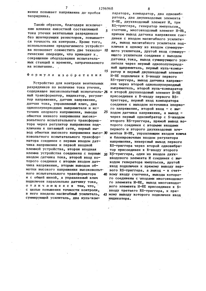 Устройство для контроля вентильных разрядников по величине тока утечки (патент 1296968)