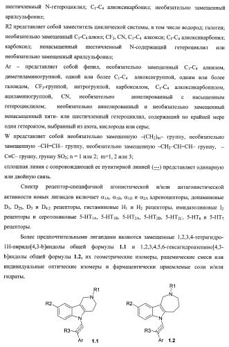 Лиганды альфа-адреноцепторов, допаминовых, гистаминовых, имидазолиновых и серотониновых рецепторов и их применение (патент 2407744)