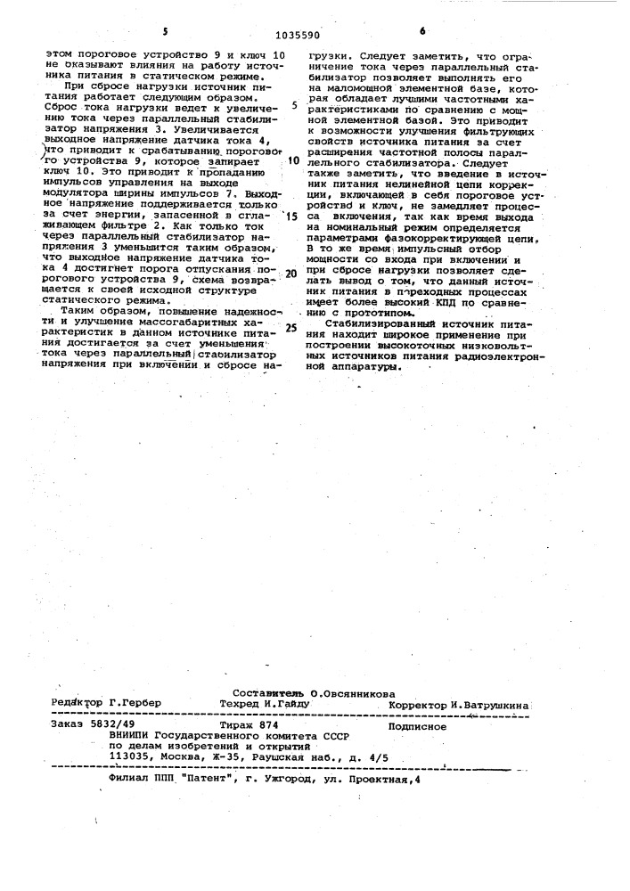 Стабилизированный источник питания (патент 1035590)