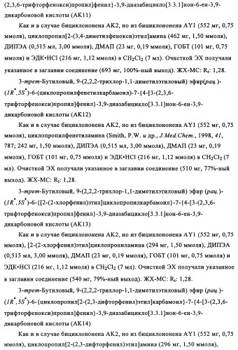 Производные 7-арил-3,9-диазабицикло(3.3.1)-нон-6-ена - ингибиторы ренина (патент 2343153)