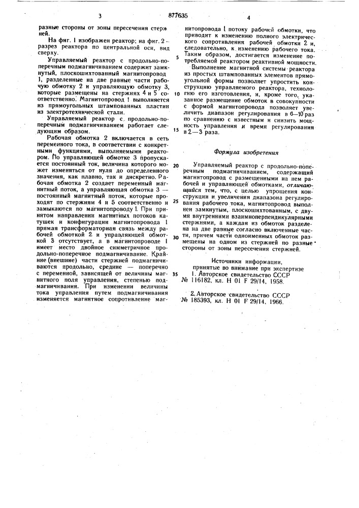 Управляемый реактор (патент 877635)