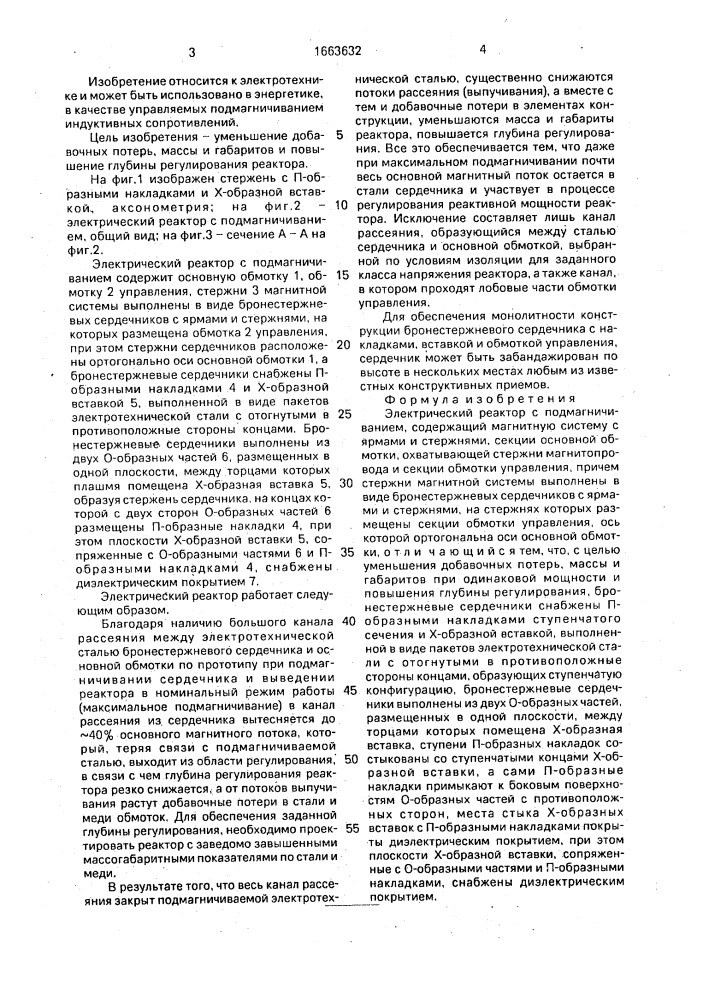 Электрический реактор с подмагничиванием (патент 1663632)