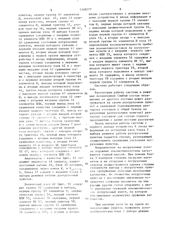 Система для управления транспортно-технологическим комплексом разгрузки составов вагонеток (патент 1348277)