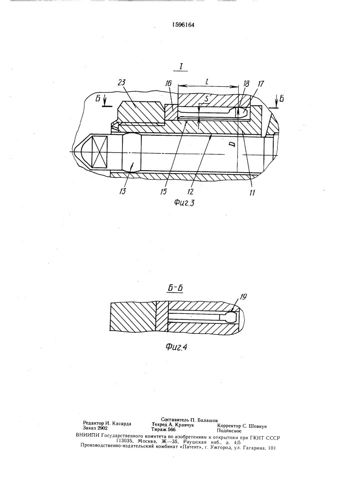 Отсечной клапан (патент 1596164)