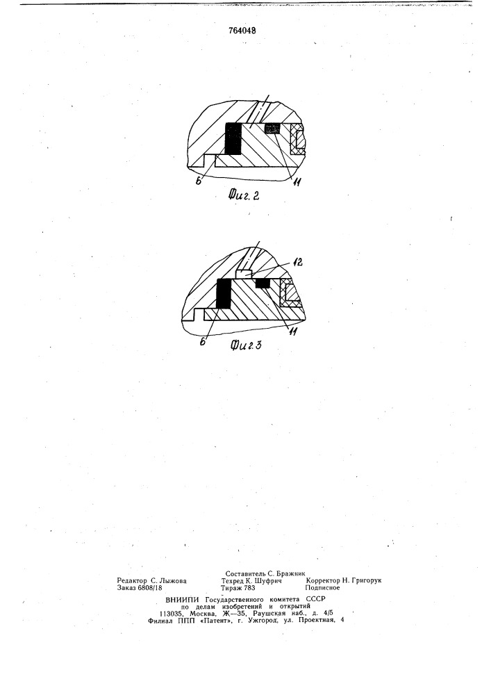 Устройство для подвода охлаждающей жидкости в полый вал ротора электрической машины (патент 764048)