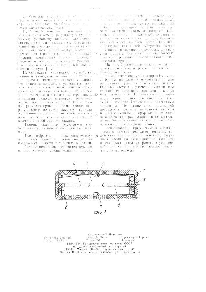 Электрический соединительный зажим (патент 1065935)