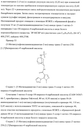 Пиразолы в качестве ингибиторов 11-бета-hsd-1 (патент 2402517)