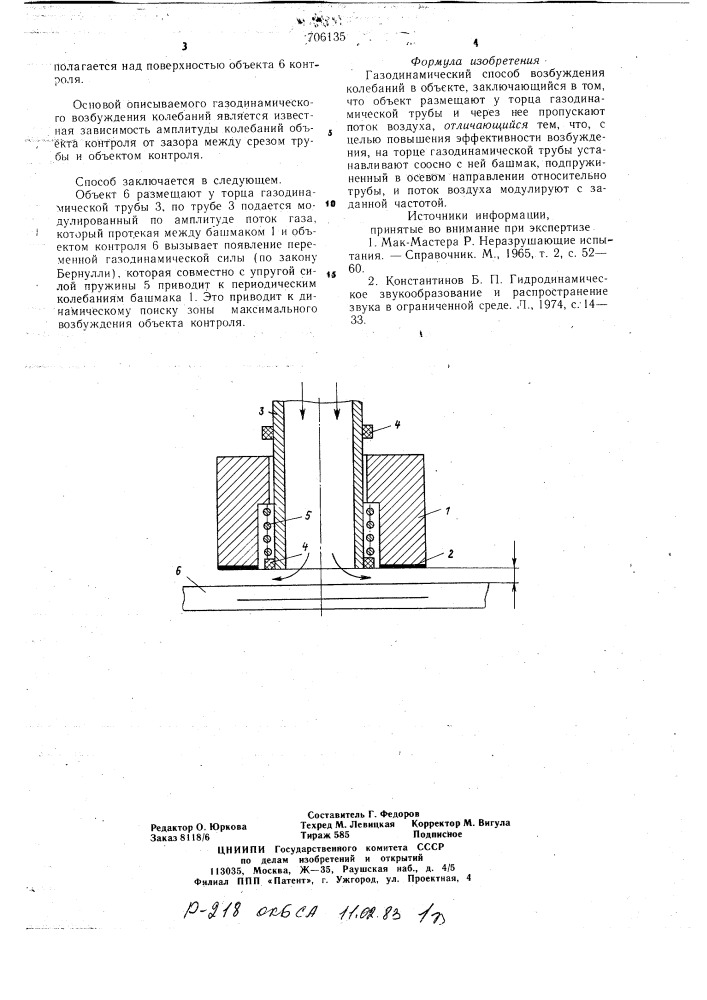 Газодинамический способ возбуждения колебаний (патент 706135)