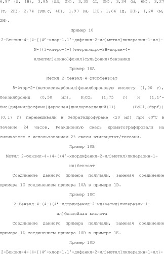 Селективные к bcl-2 агенты, вызывающие апоптоз, для лечения рака и иммунных заболеваний (патент 2497822)