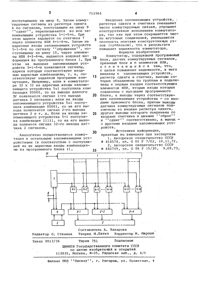 Коммутатор (патент 711566)